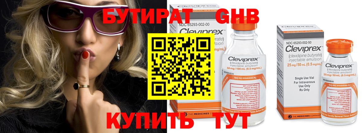 БУТИРАТ 99%  Вход с VPN  Заринск 