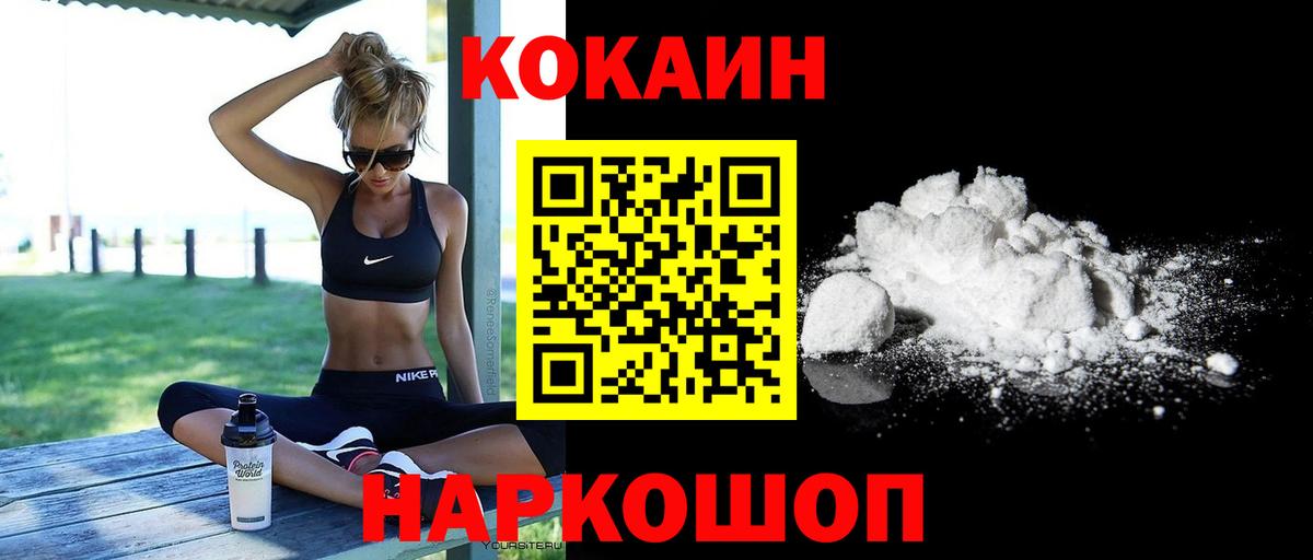 Заринск  COCAIN Fish Scale  Вход с VPN 