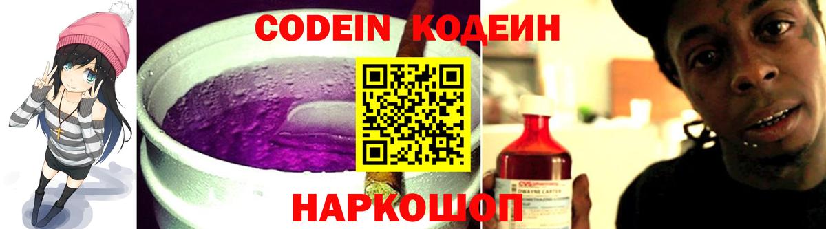 Кодеин напиток Lean (лин)  Кодеин напиток Lean (лин)  Вход с VPN  Заринск 