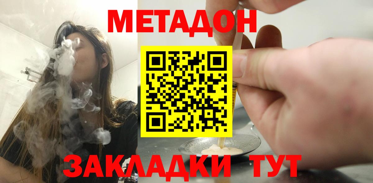 МЕТАДОН мёд  Вход с VPN  Метадон methadone  Заринск 